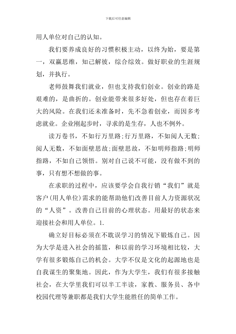 个人创业心得体会1000字_第2页