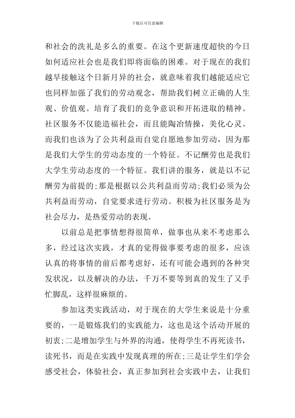 寒假社区志愿者实践报告范文_第2页