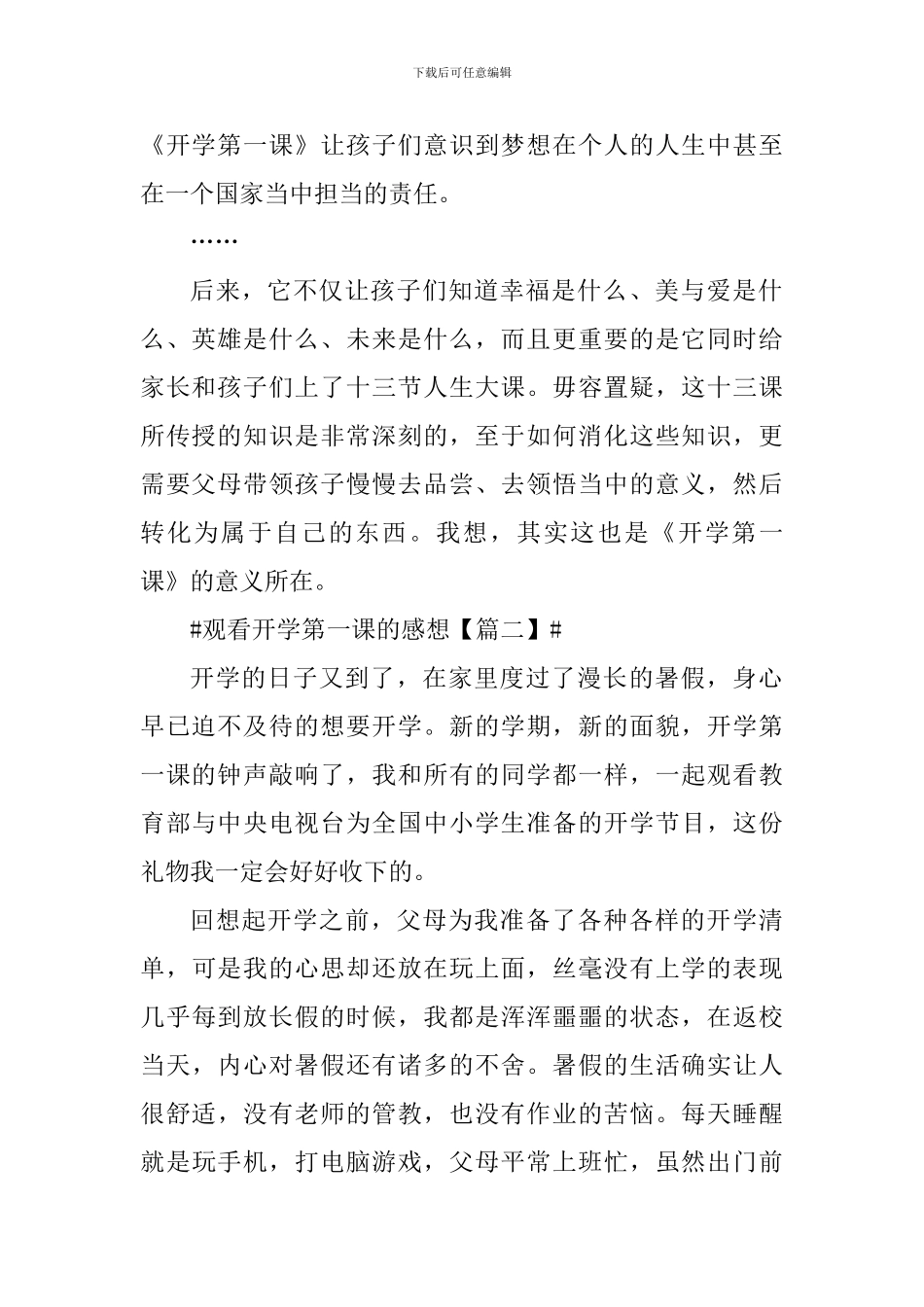 观看开学第一课的感想及2024心得体会_第2页