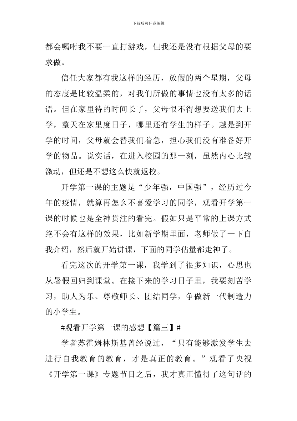 观看开学第一课的感想及2024心得体会_第3页