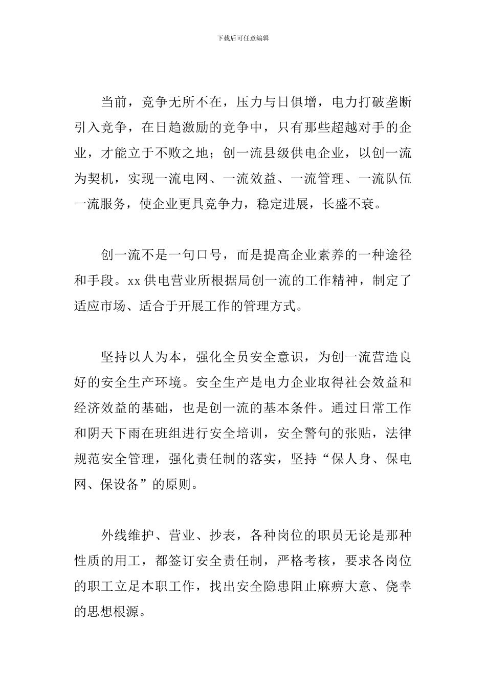 企业员工爱岗敬业从我做起演讲稿_第2页