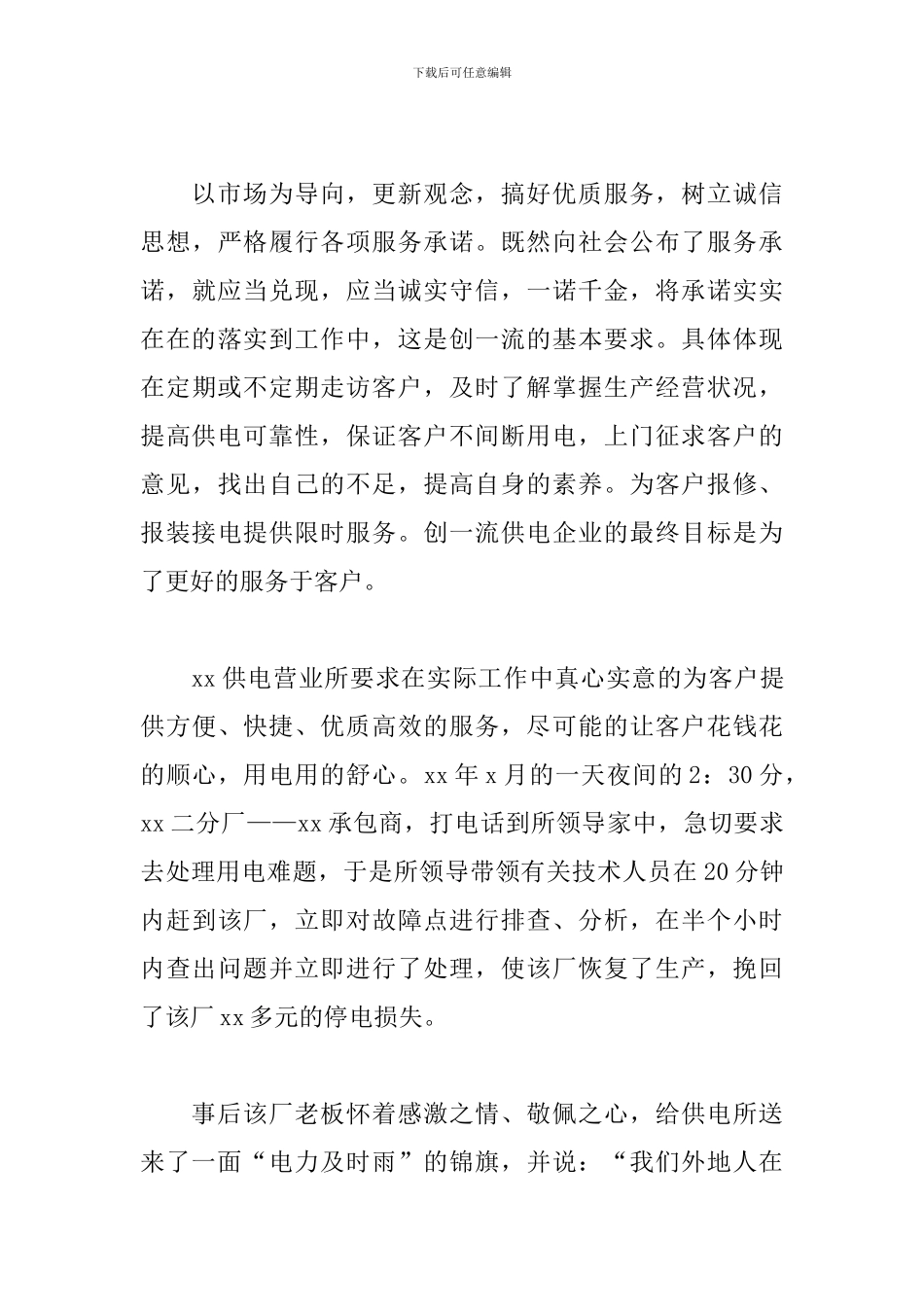 企业员工爱岗敬业从我做起演讲稿_第3页