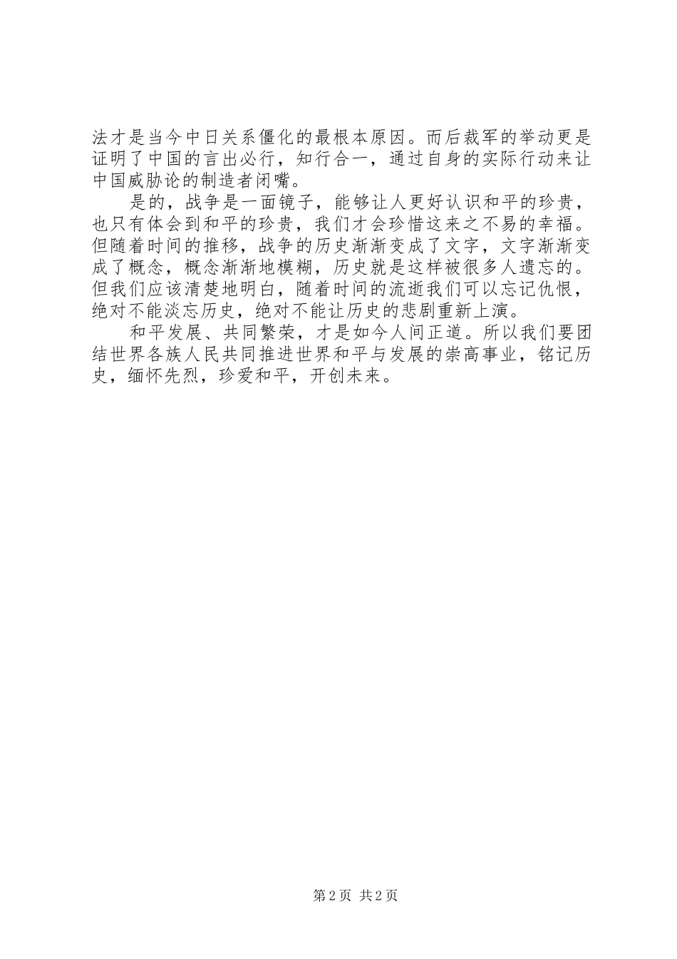 XX年9.3大阅兵心得体会 (4)_第2页