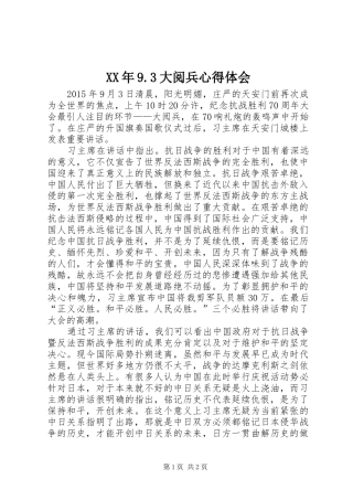 XX年9.3大阅兵心得体会 (4)