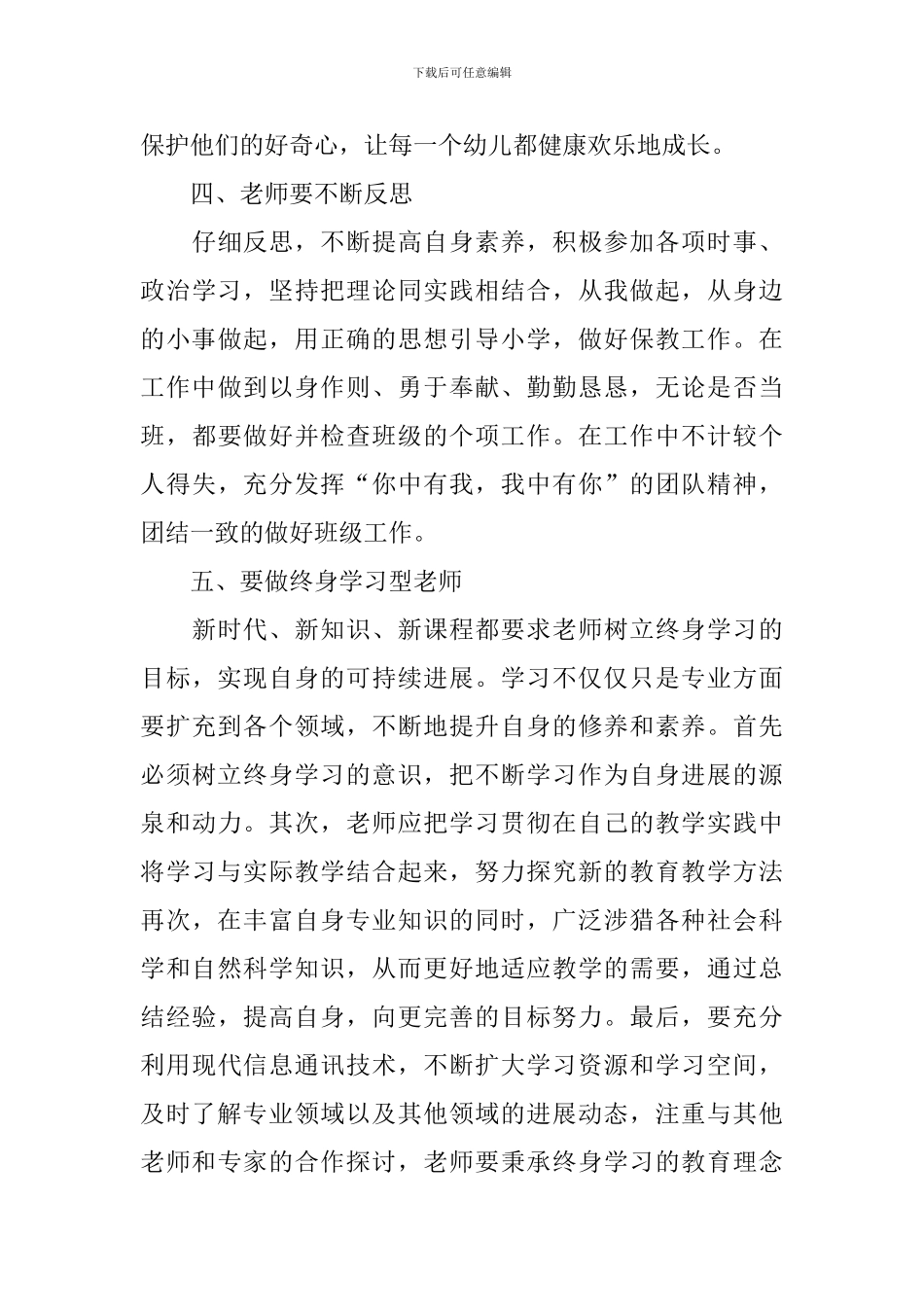 小学教师培训心得体会范文集_第3页