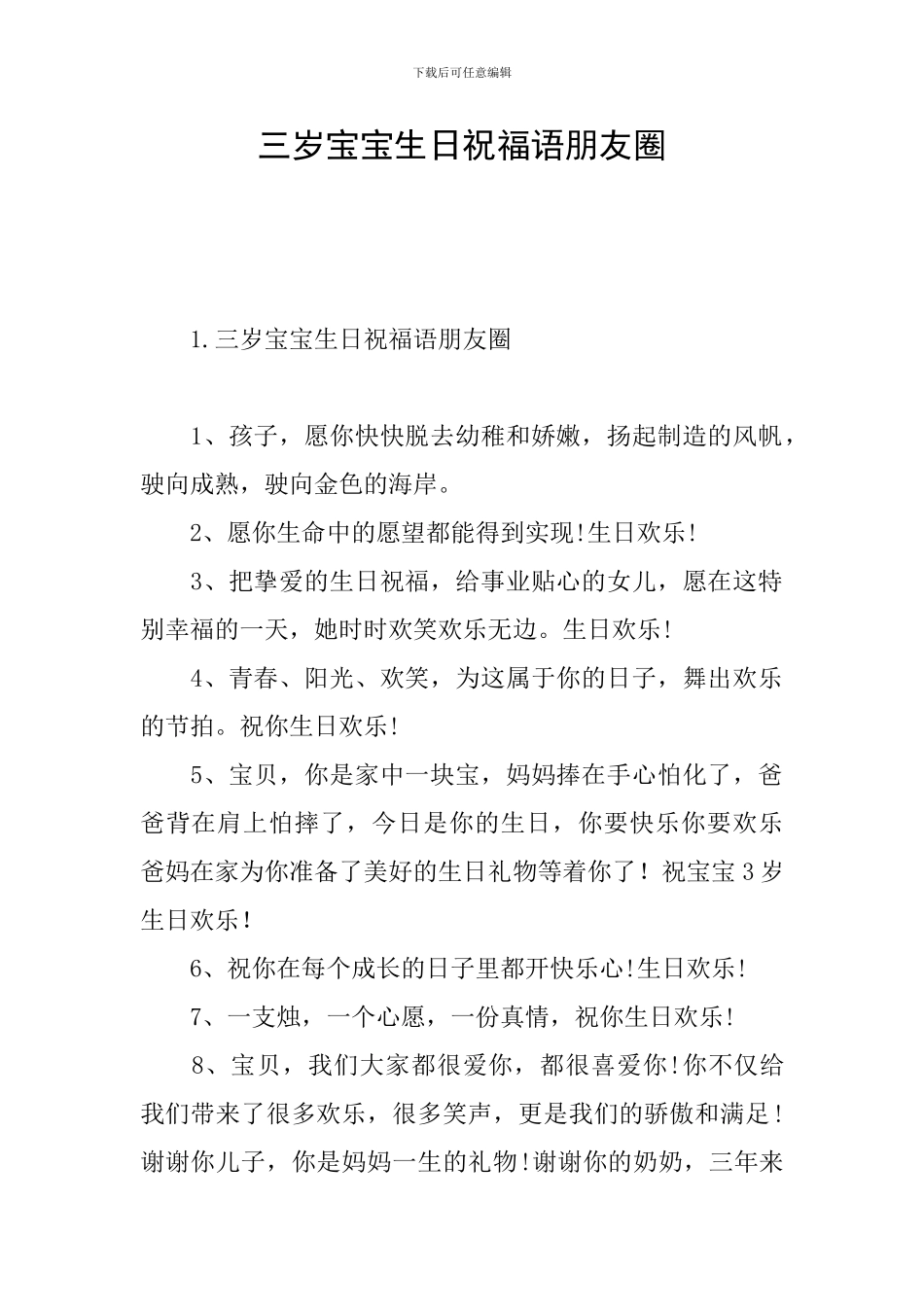 三岁宝宝生日祝福语朋友圈_第1页