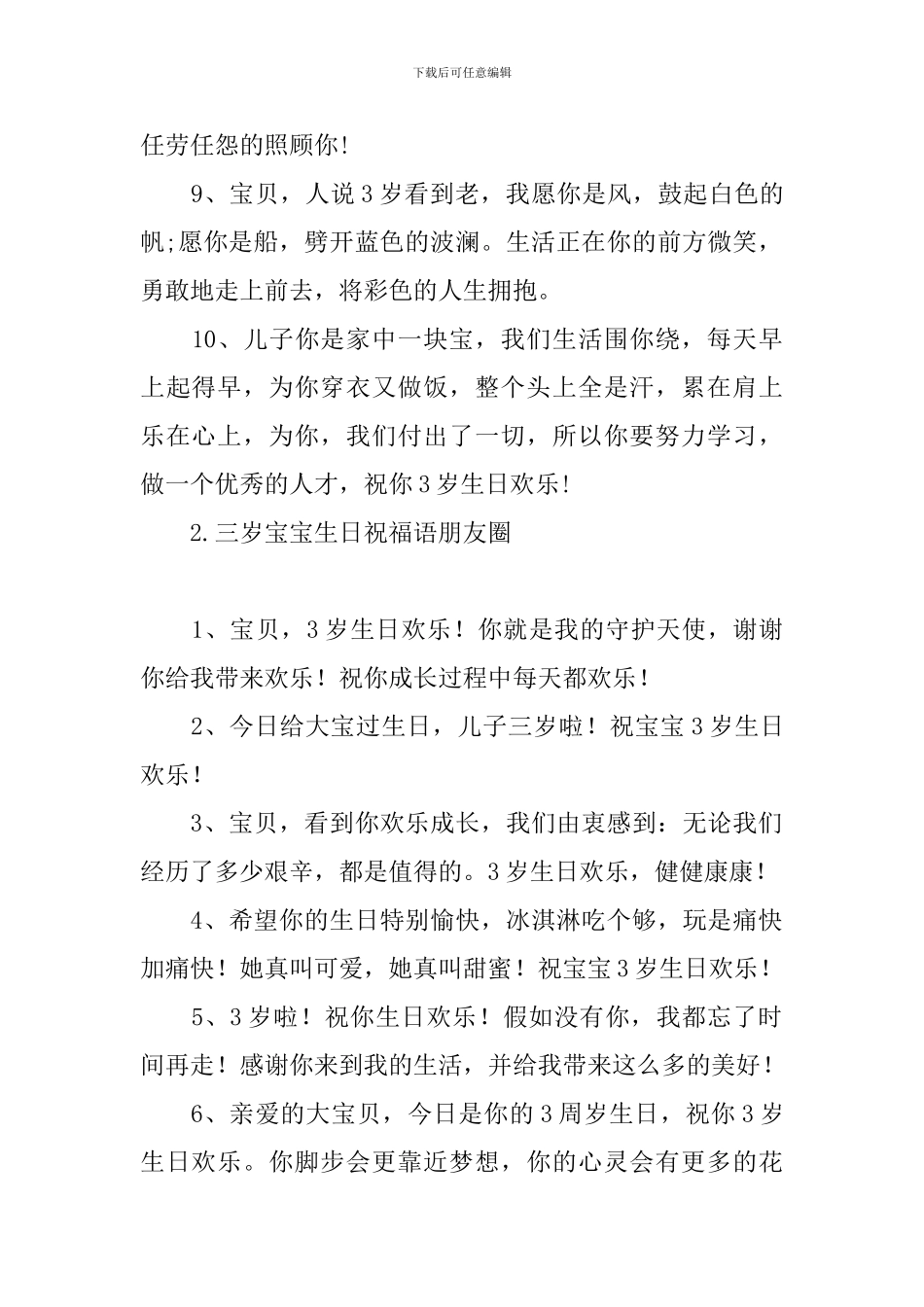 三岁宝宝生日祝福语朋友圈_第2页