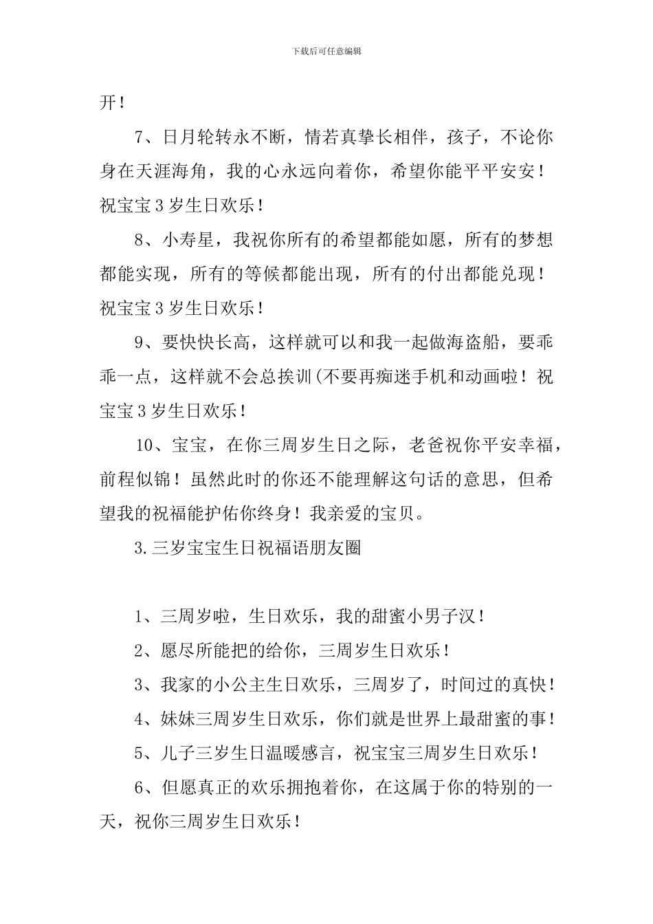 三岁宝宝生日祝福语朋友圈_第3页