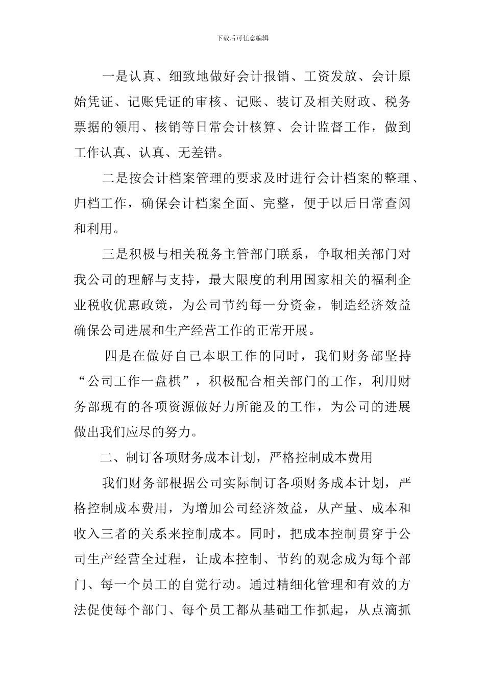 财务部年终工作总结及工作计划_第2页