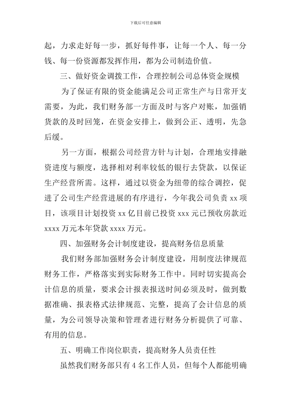 财务部年终工作总结及工作计划_第3页