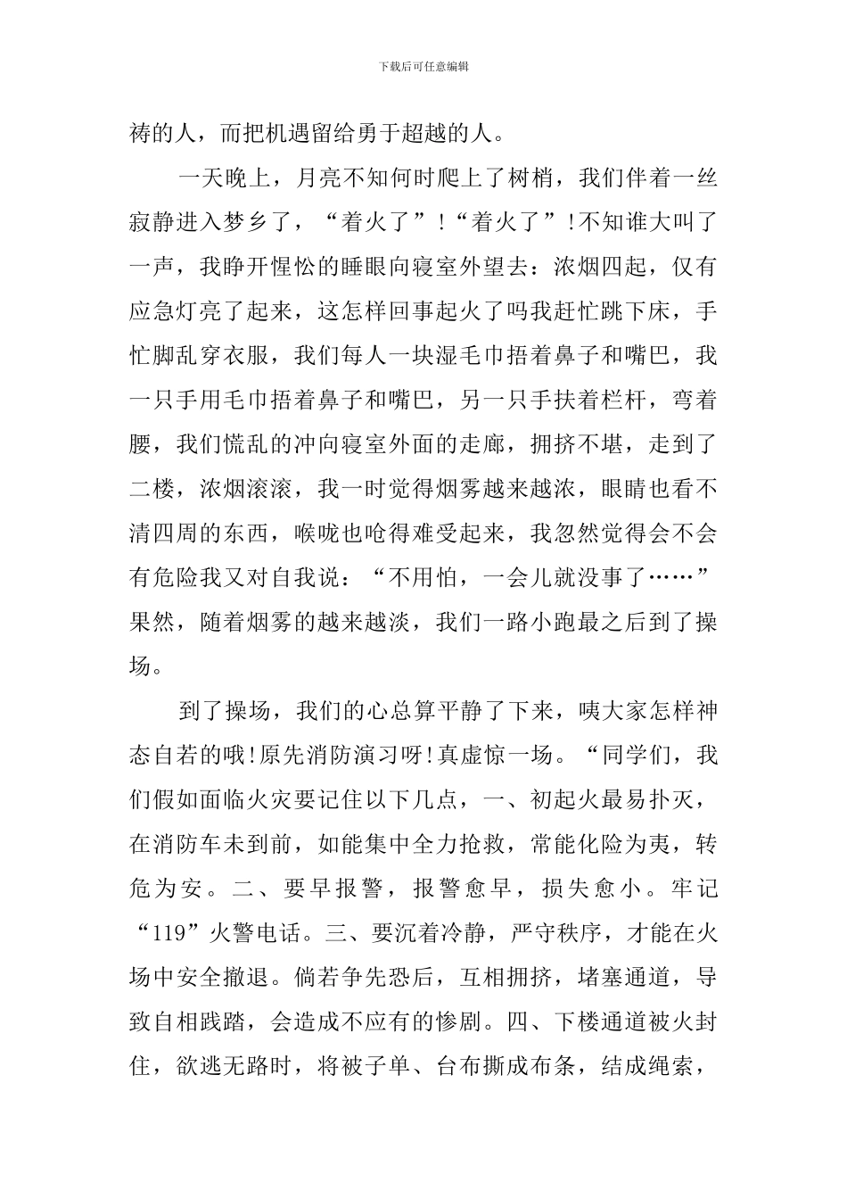 学会生存作文600字_第3页