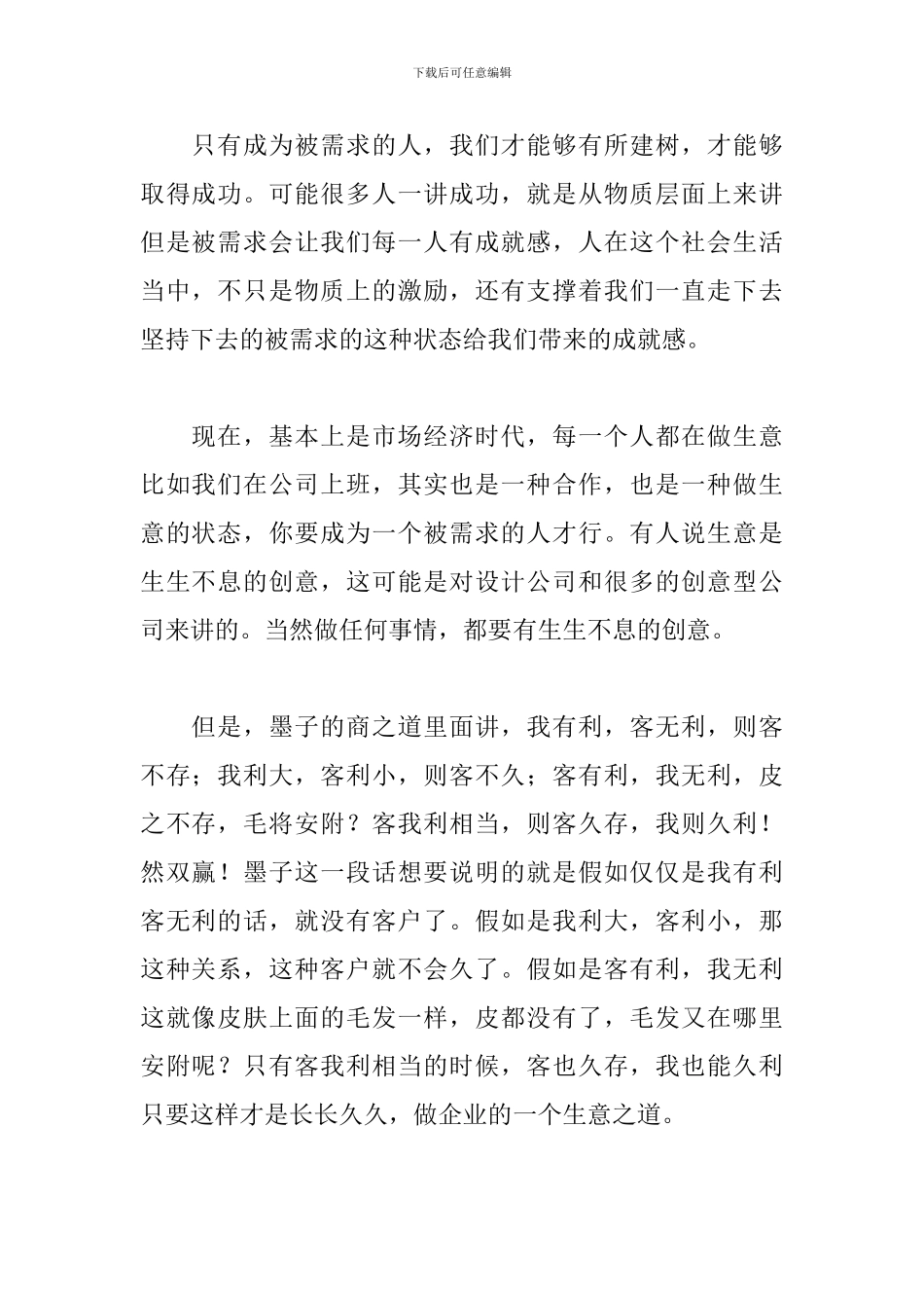 精细化管理精选心得范例_第2页