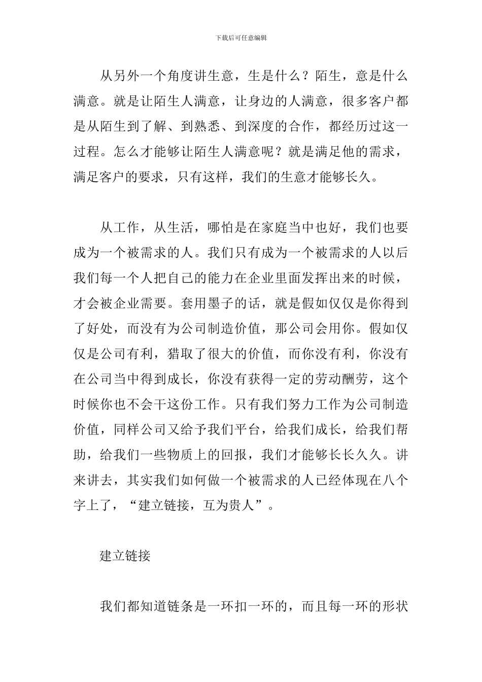 精细化管理精选心得范例_第3页