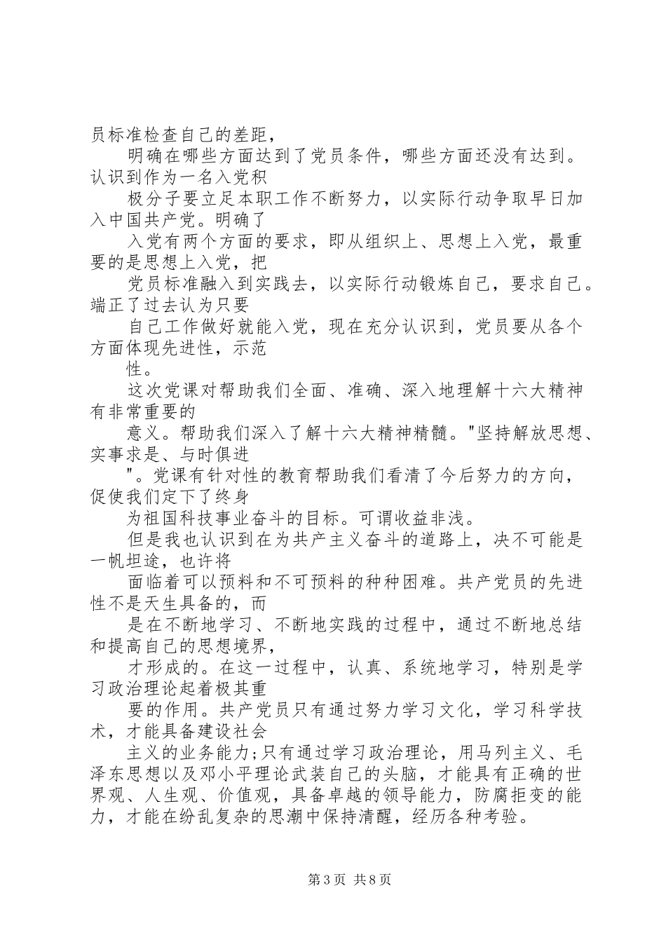 党训班学习心得体会_第3页