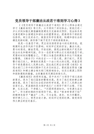 党员领导干部廉洁从政若干准则学习心得3_1 (3)