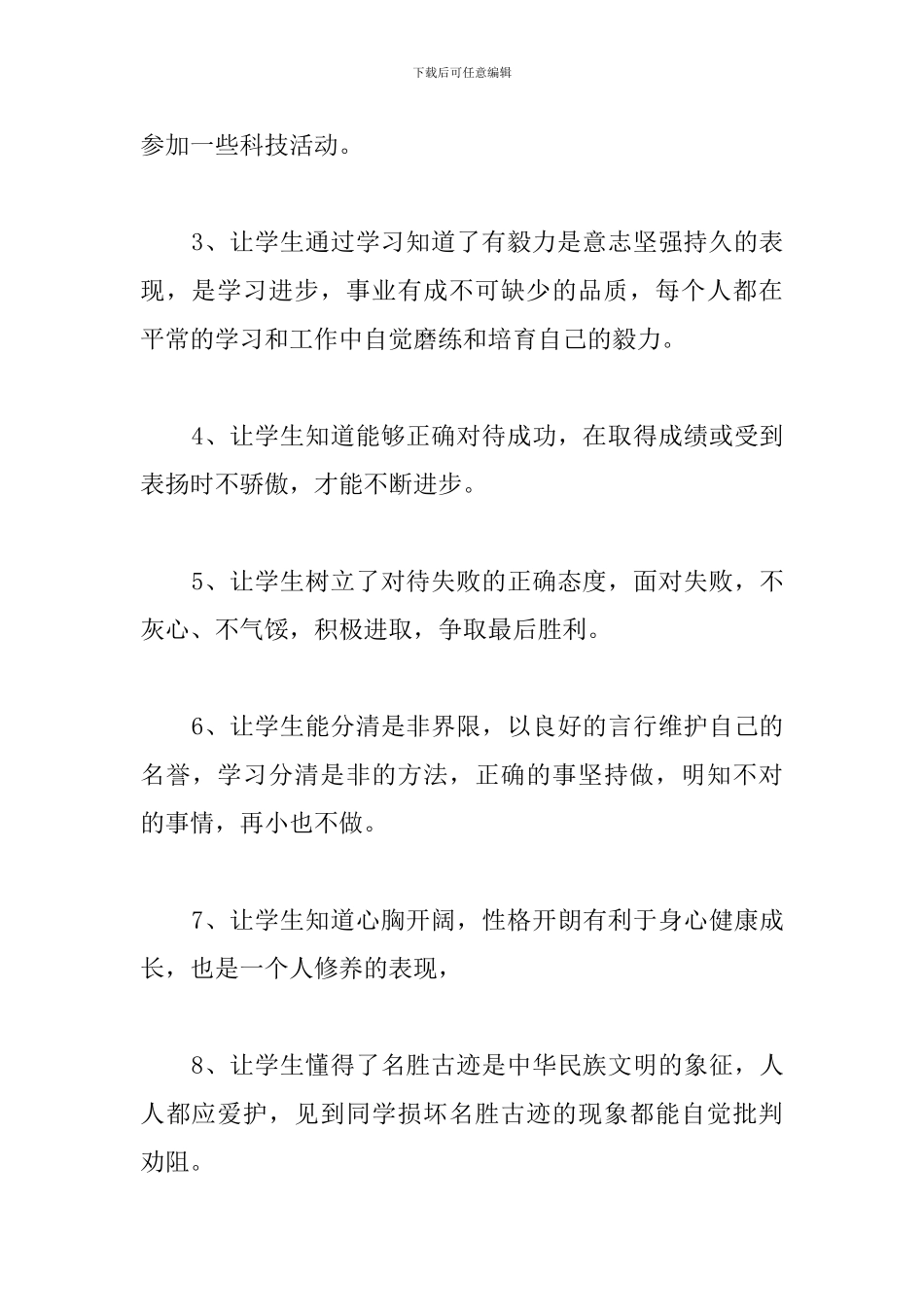 三年5班《品德与社会》教学总结_第3页