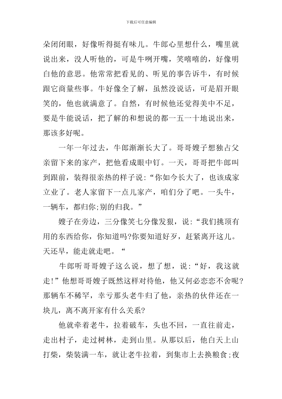 部编版五年级上册语文第十课《牛郎织女》课文原文、知识点及练习题_第2页