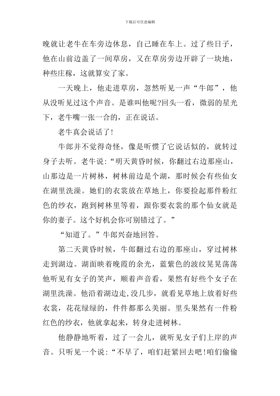 部编版五年级上册语文第十课《牛郎织女》课文原文、知识点及练习题_第3页
