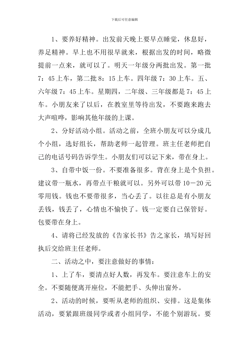 幼儿秋游发言稿_第2页