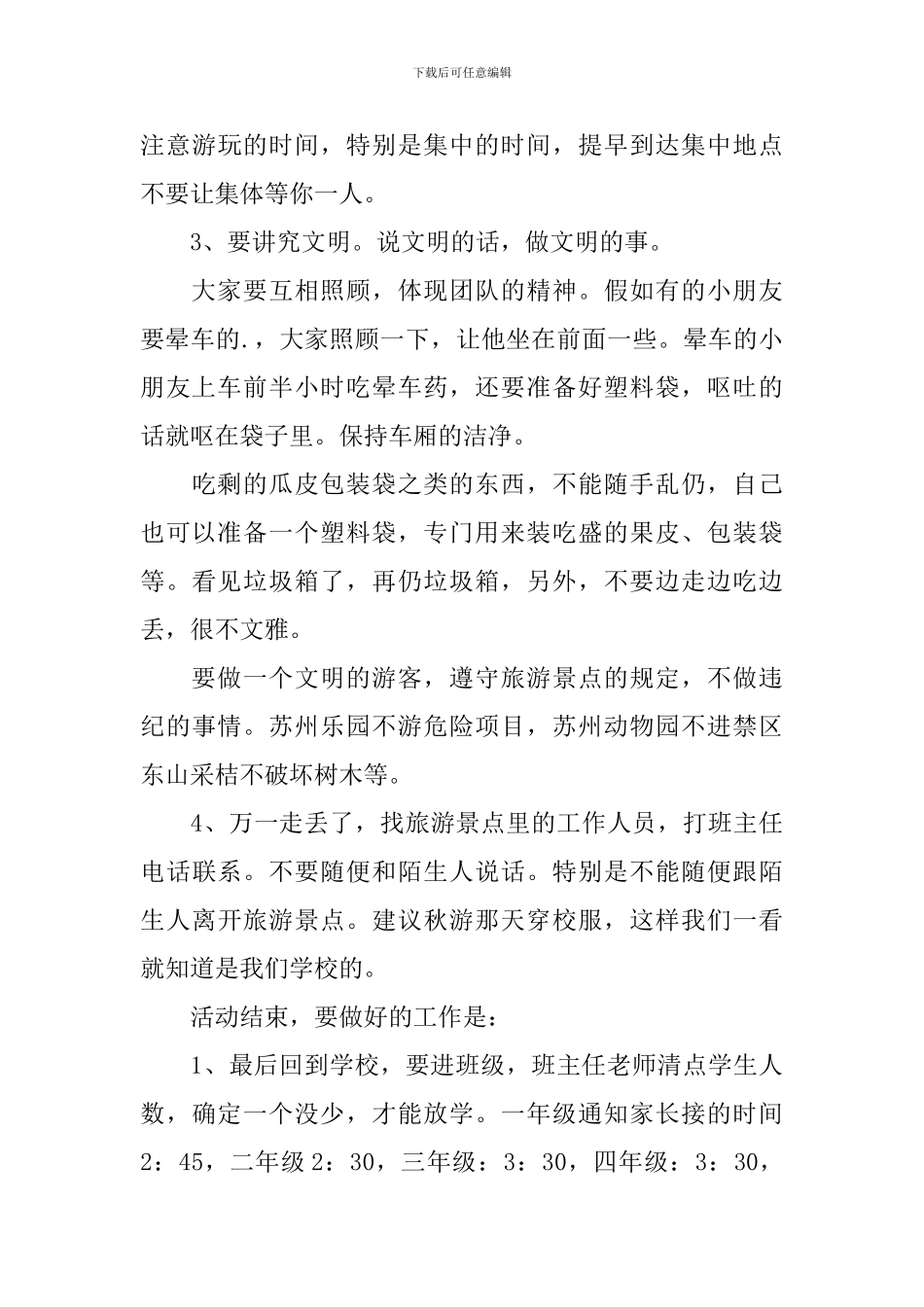 幼儿秋游发言稿_第3页