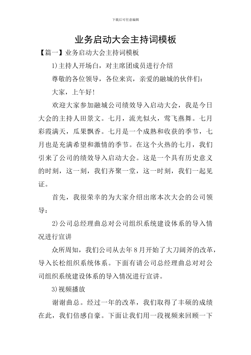 业务启动大会主持词模板_第1页