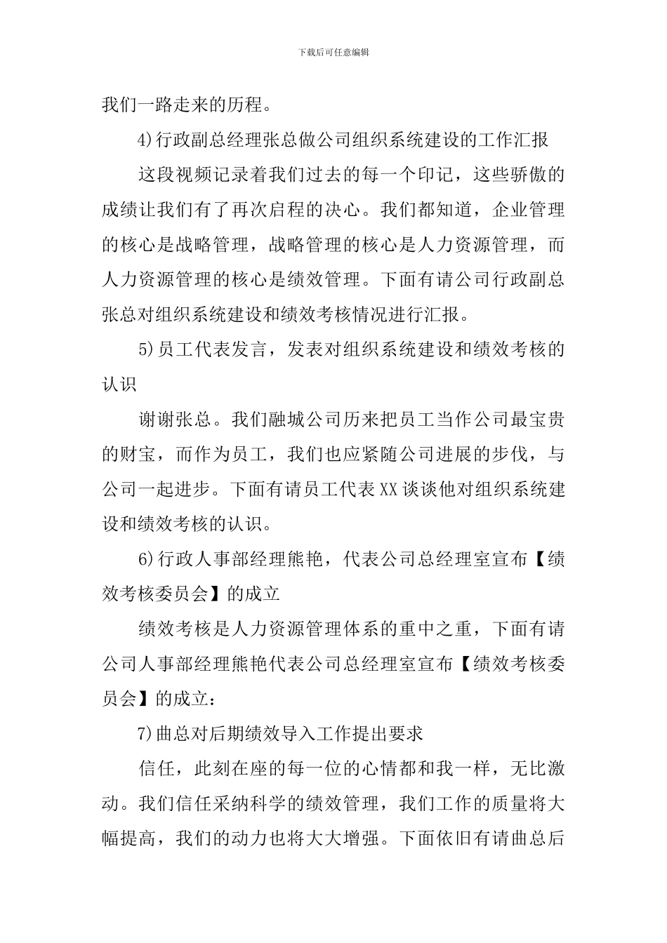 业务启动大会主持词模板_第2页