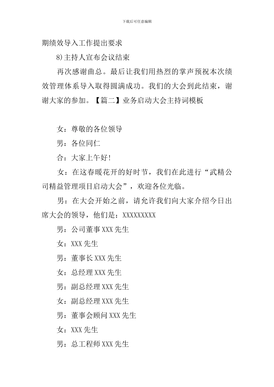业务启动大会主持词模板_第3页