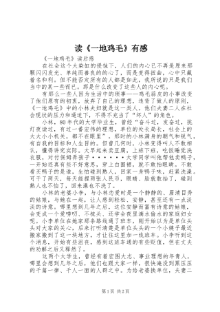 读《一地鸡毛》有感