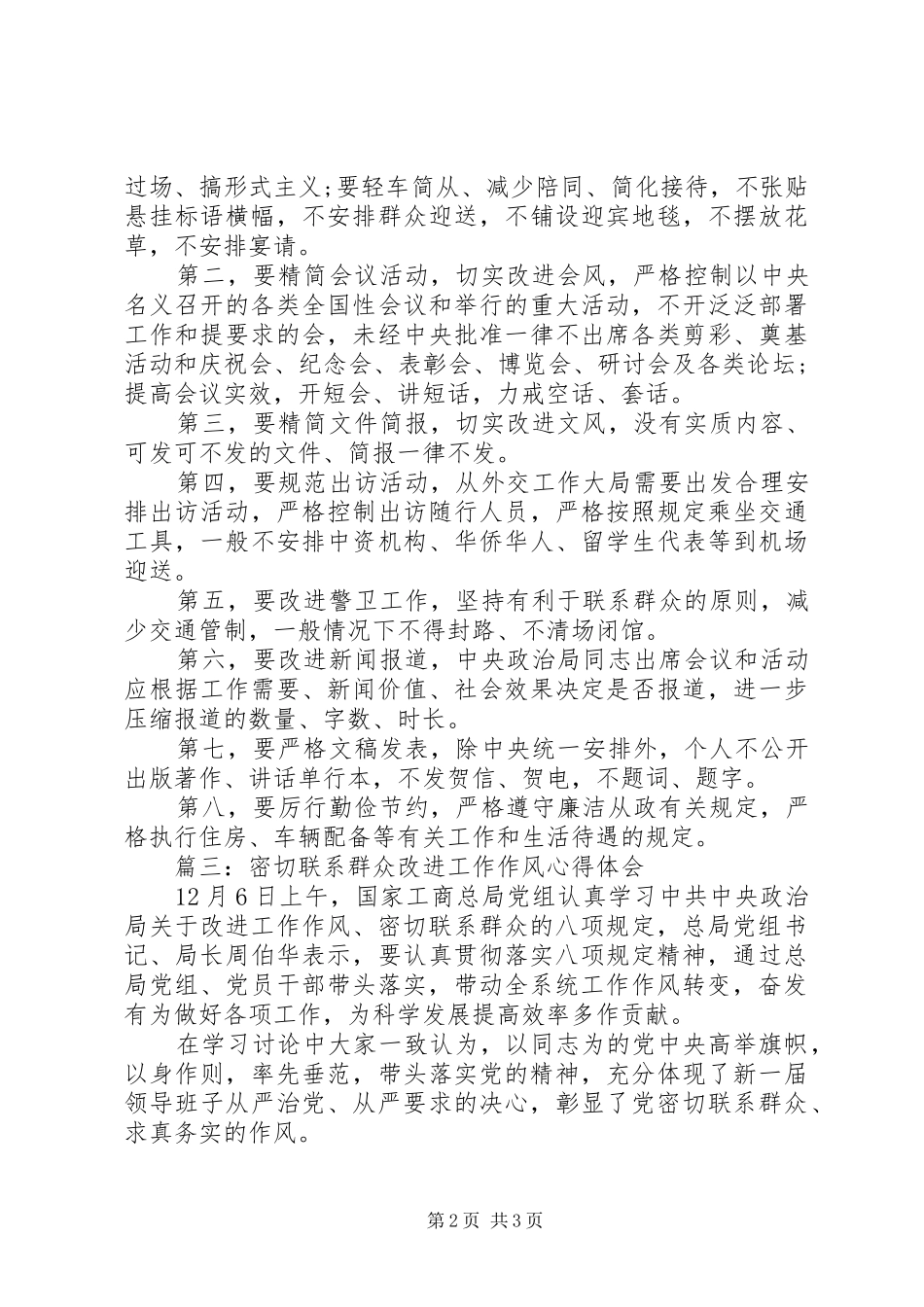 密切联系群众改进工作作风心得体会3篇_第2页