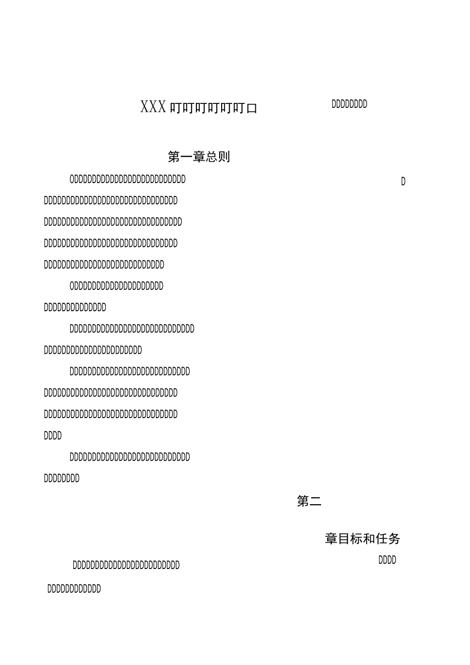 村级协会章程_第1页
