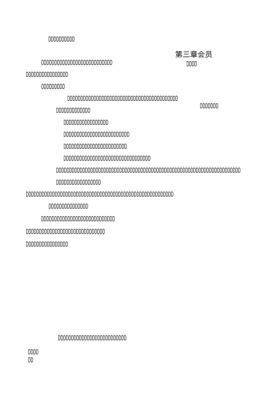 村级协会章程_第3页