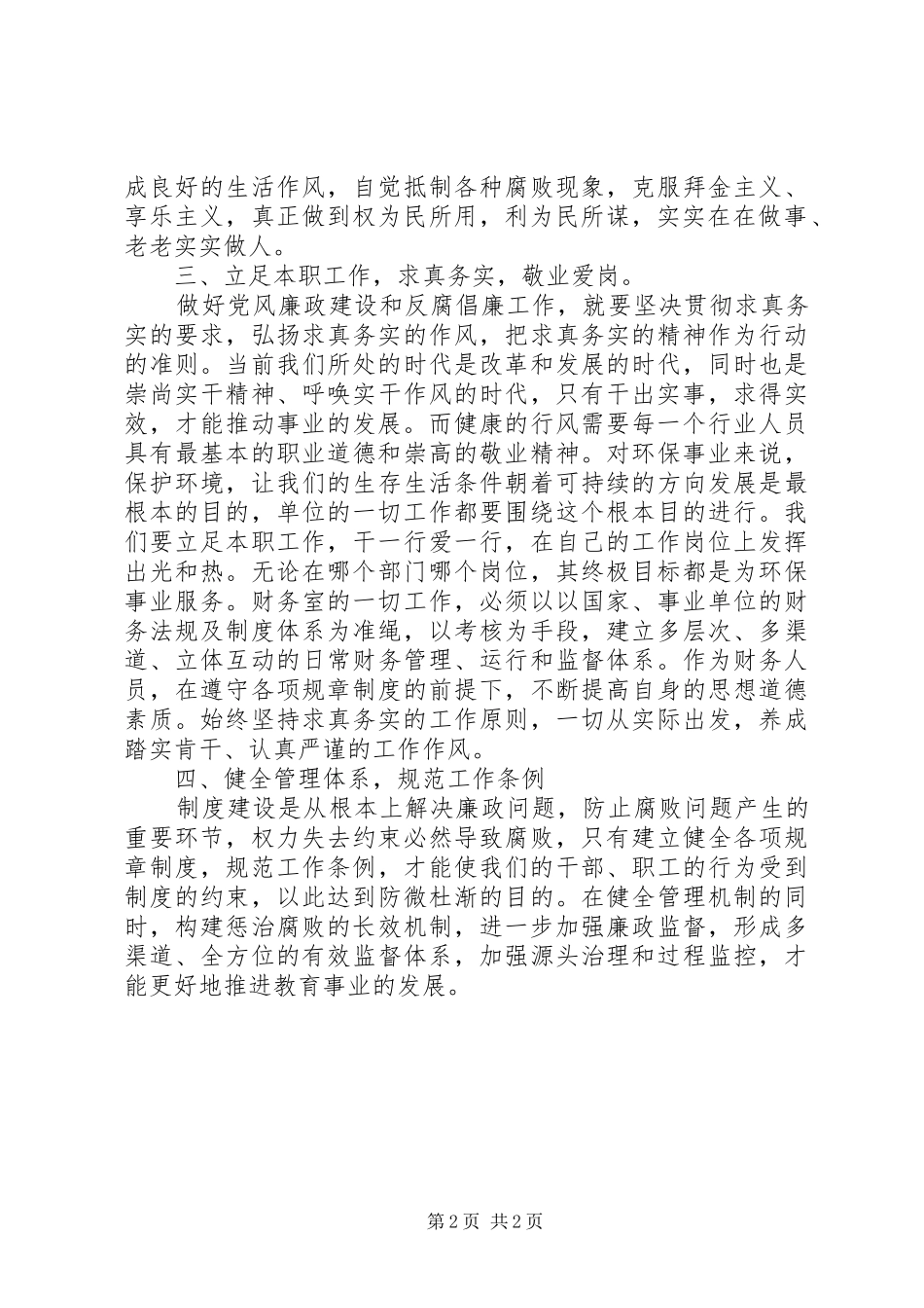 民主评议政风行风活动心得体会_第2页