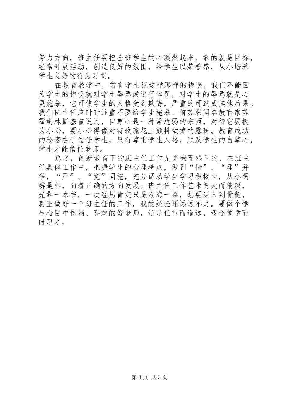 《班主任工作的艺术探索》心得体会_第3页