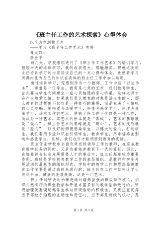 《班主任工作的艺术探索》心得体会