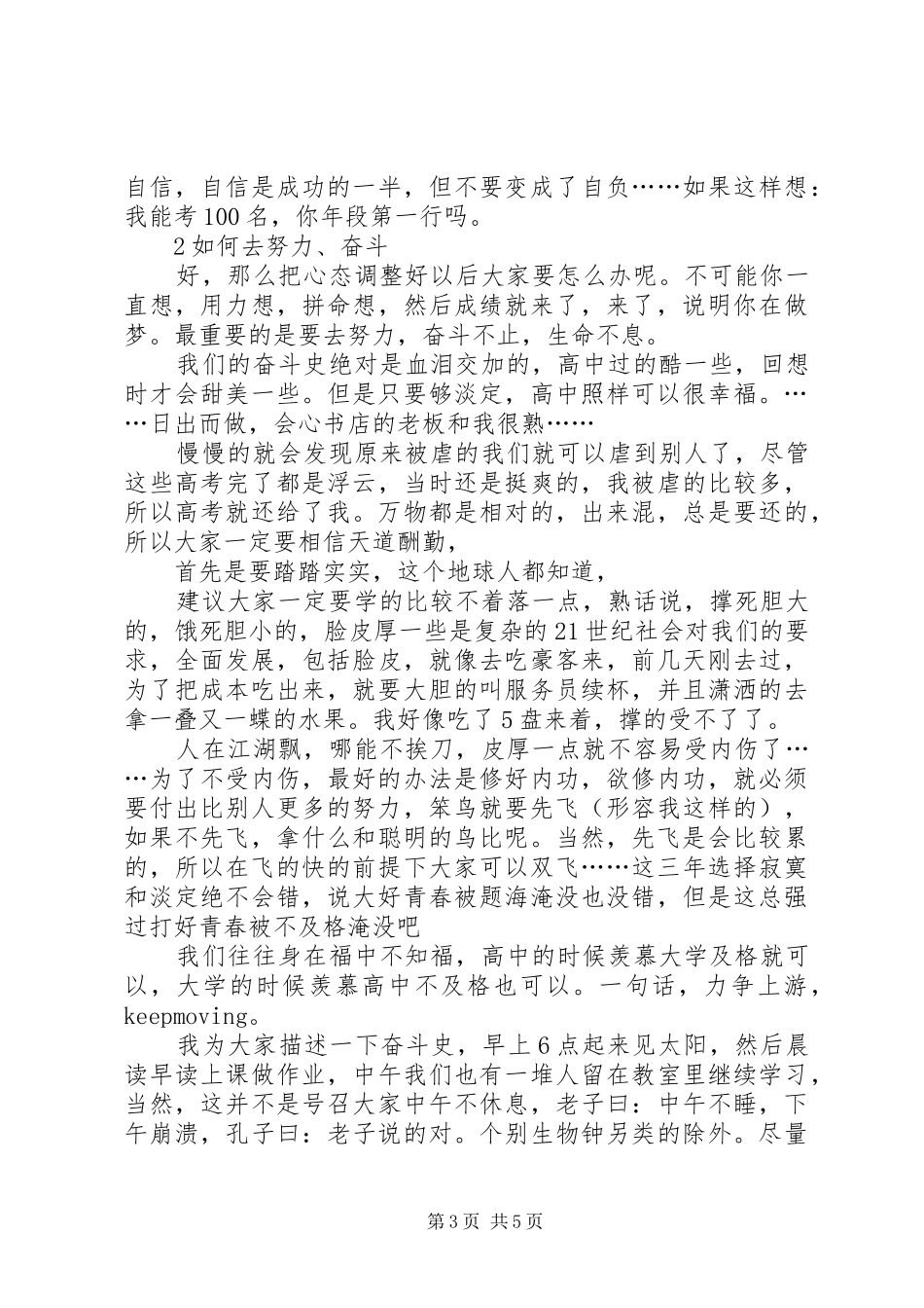 高中的学习生活体会_第3页