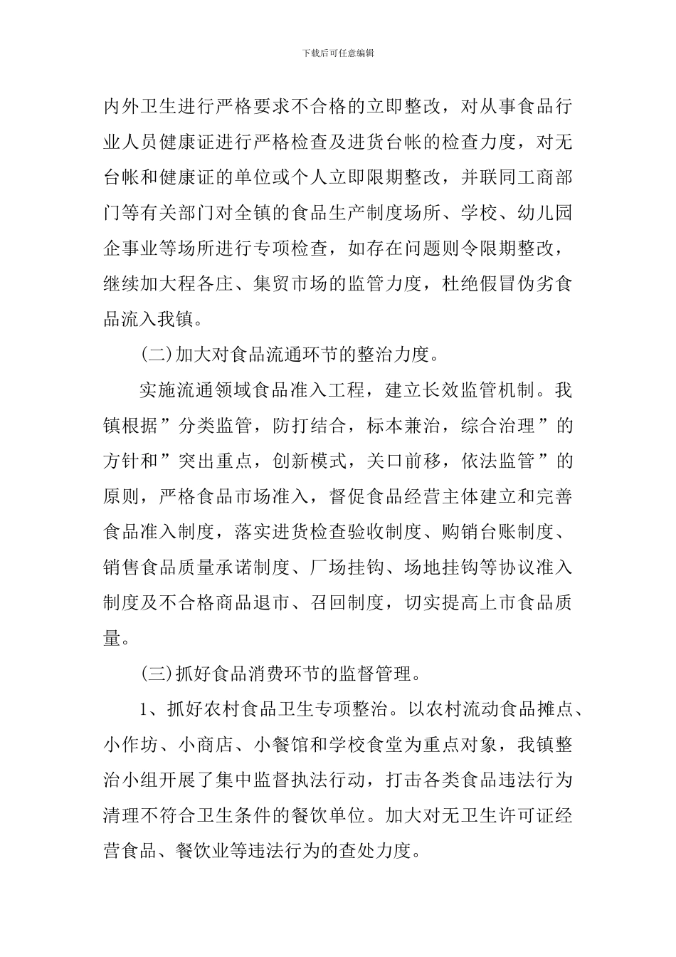 专项整治工作心得体会1000字_第2页