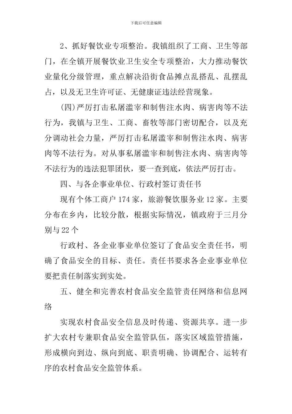 专项整治工作心得体会1000字_第3页