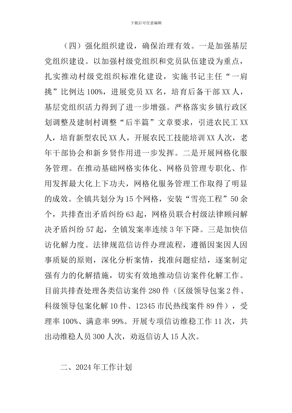 2024年乡村振兴战略工作总结及2024年工作计划_第3页