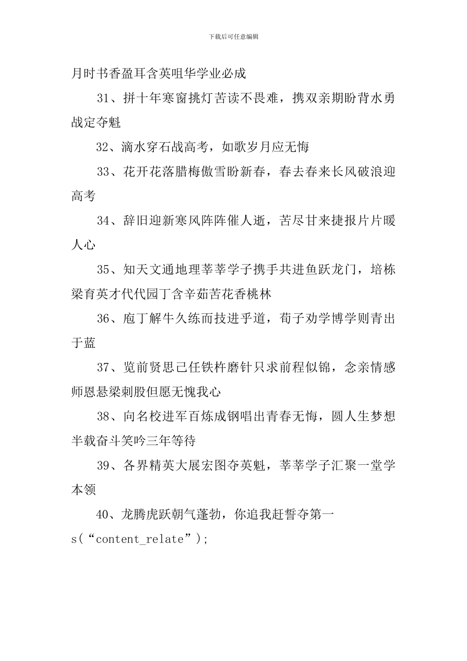 高考升学精选对联祝福语_第3页
