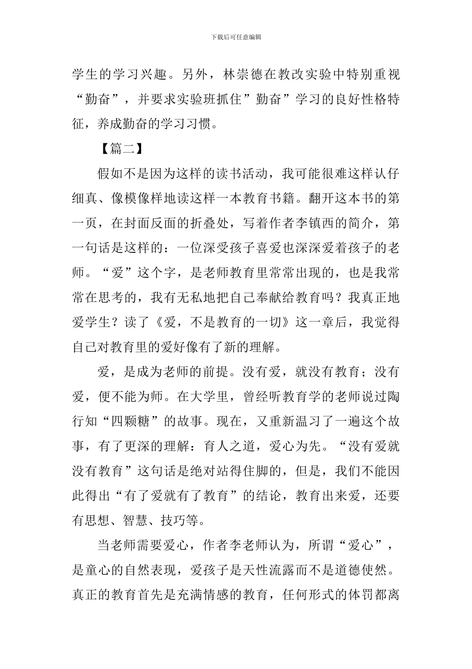 《教育的智慧》读有感四篇_第2页