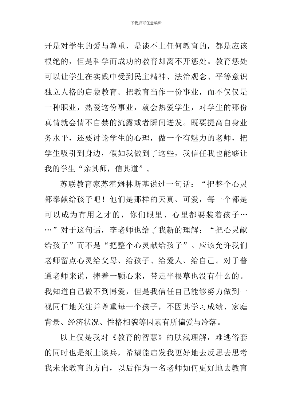 《教育的智慧》读有感四篇_第3页