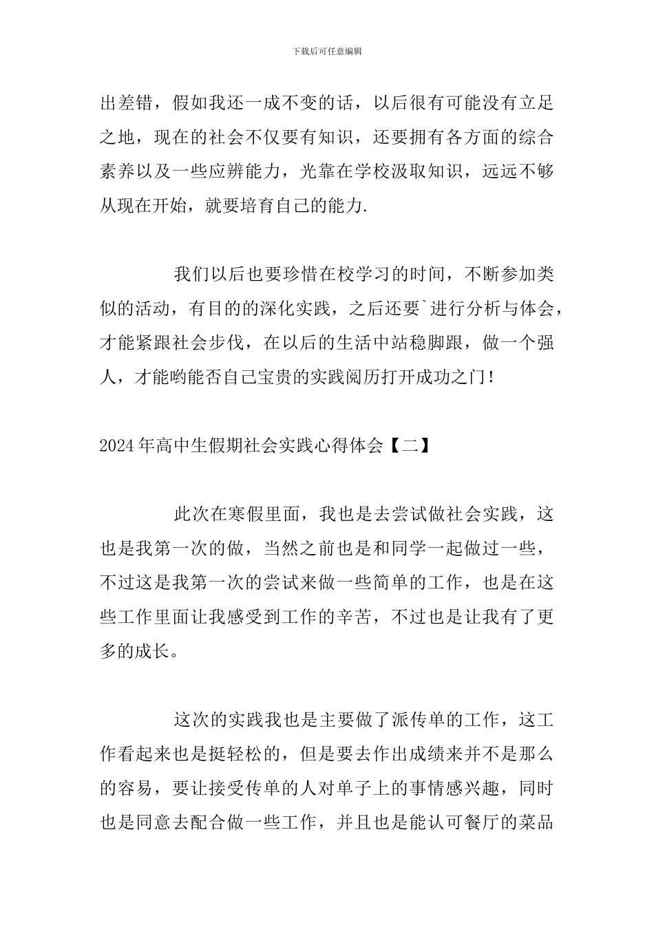 2024年高中生假期社会实践心得体会_第2页