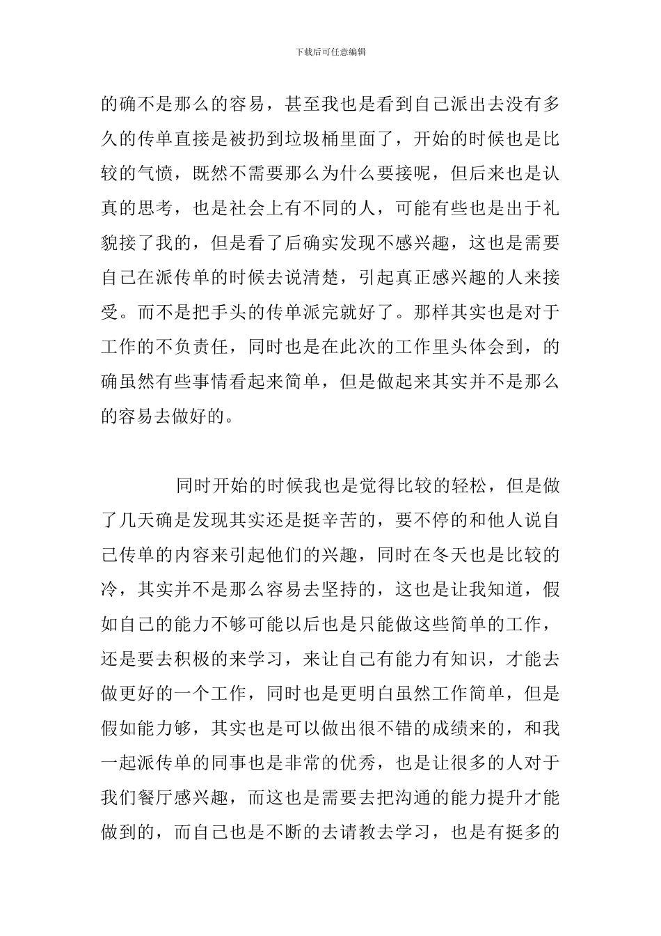 2024年高中生假期社会实践心得体会_第3页