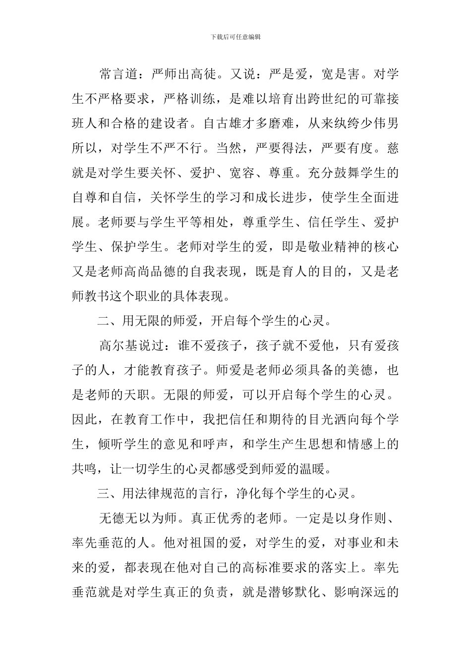 师德师风教育学习活动心得体会-0_第2页