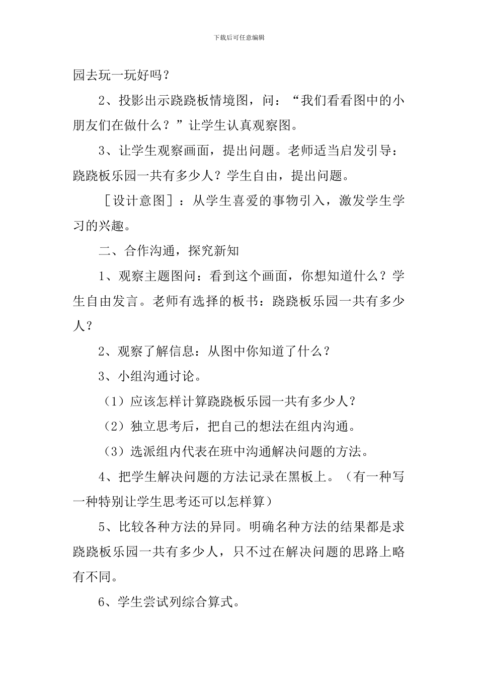 二年级数学下册《解决问题》教案_第2页