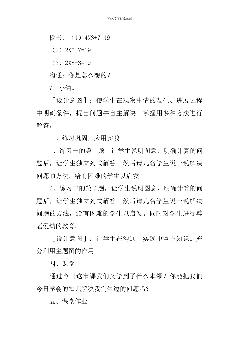 二年级数学下册《解决问题》教案_第3页