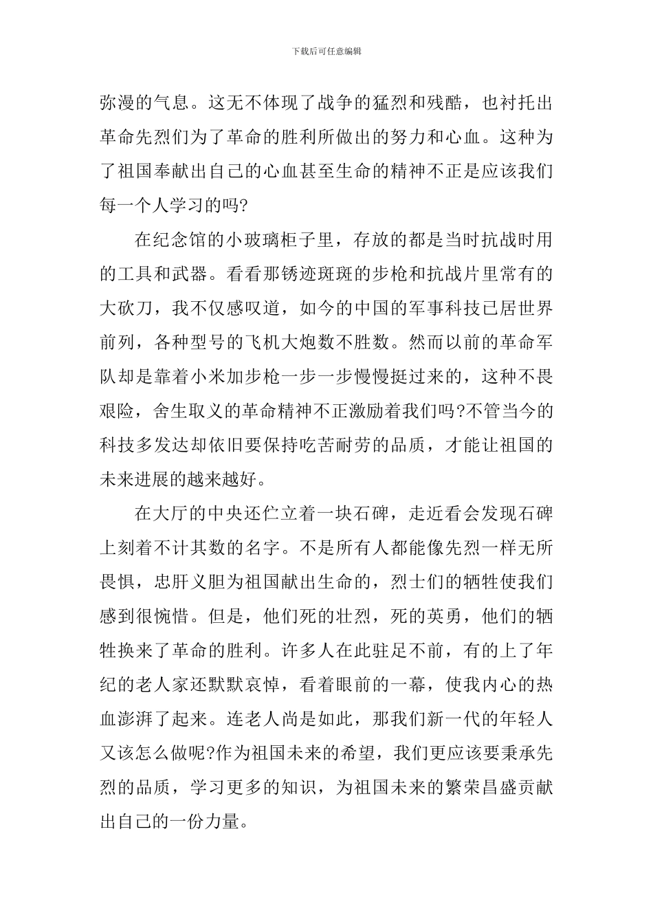 学生参观纪念馆个人心得体会范文_第2页