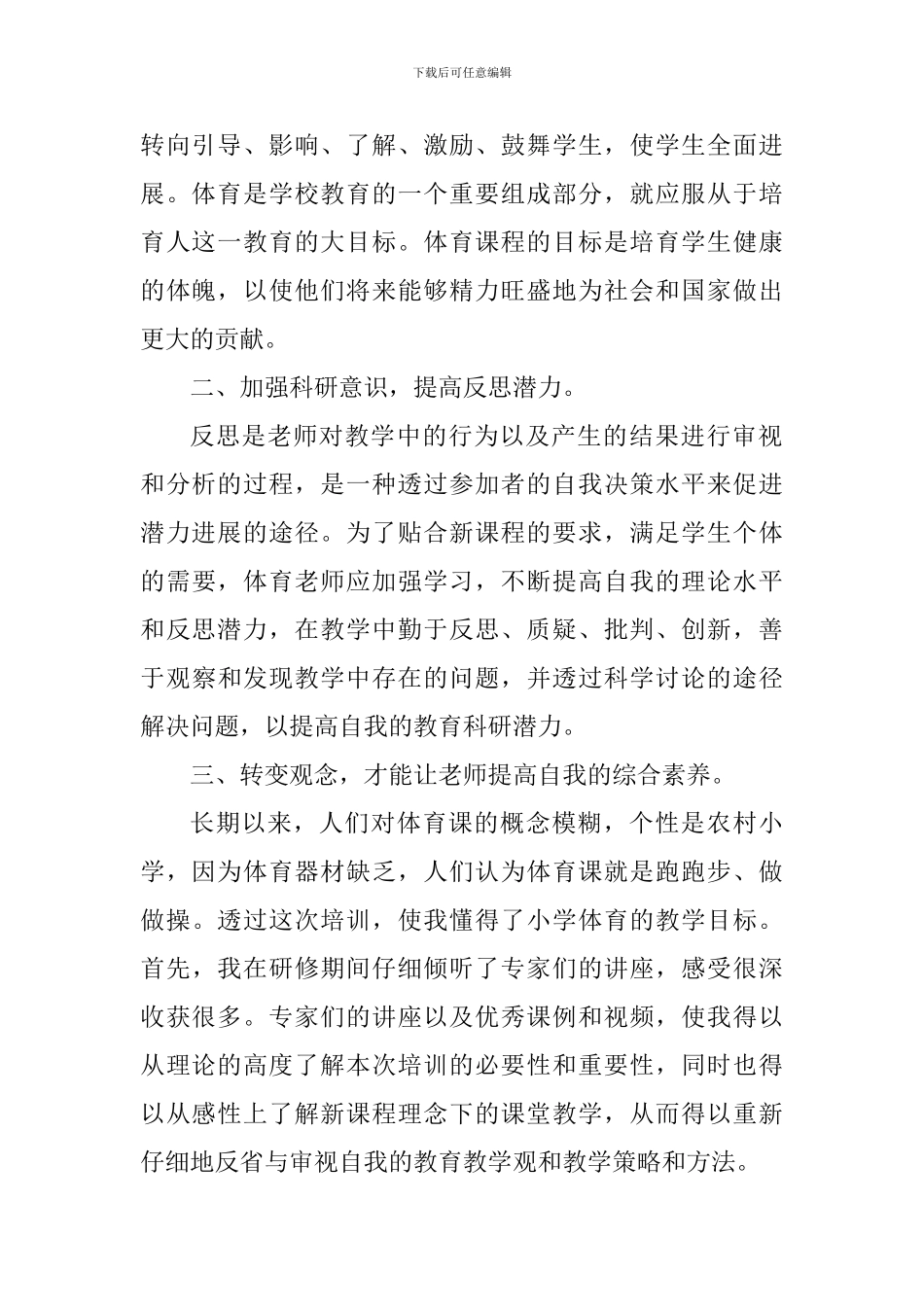 教师国培学习经历心得_第2页