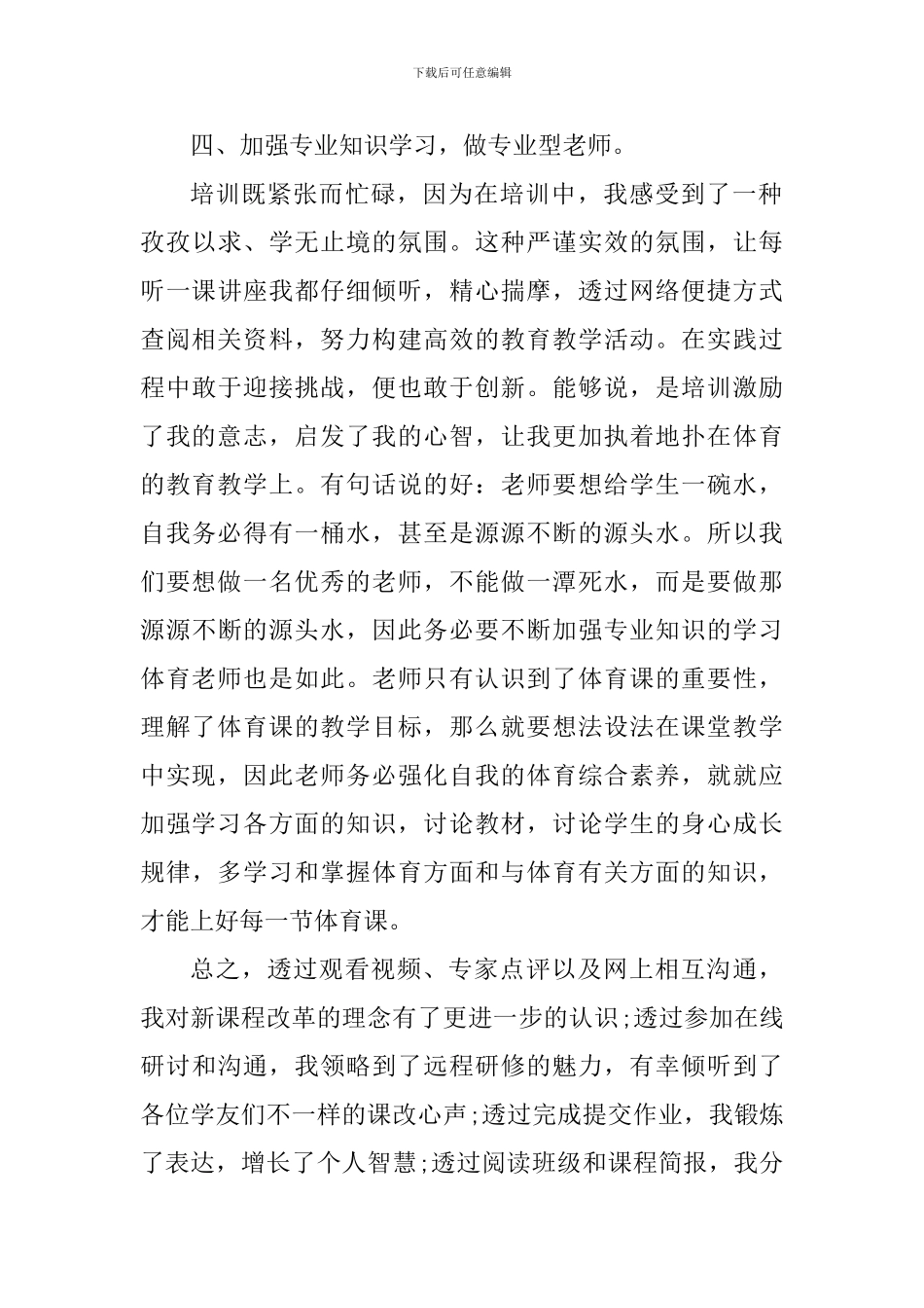 教师国培学习经历心得_第3页