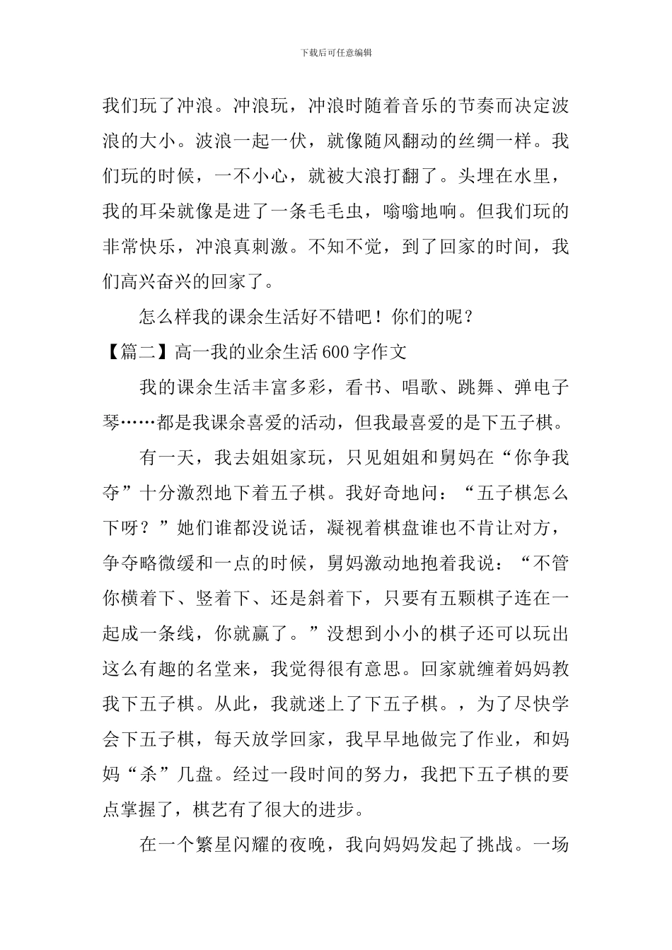 高一我的业余生活600字作文三篇_第2页